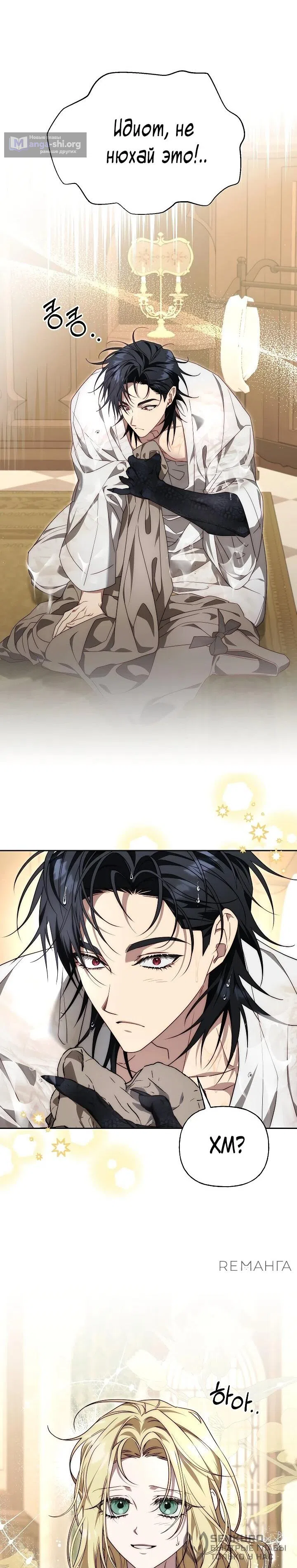 Страница 22 главы 16 манги Я приручила принца-монстра / Tamed the Monster Prince