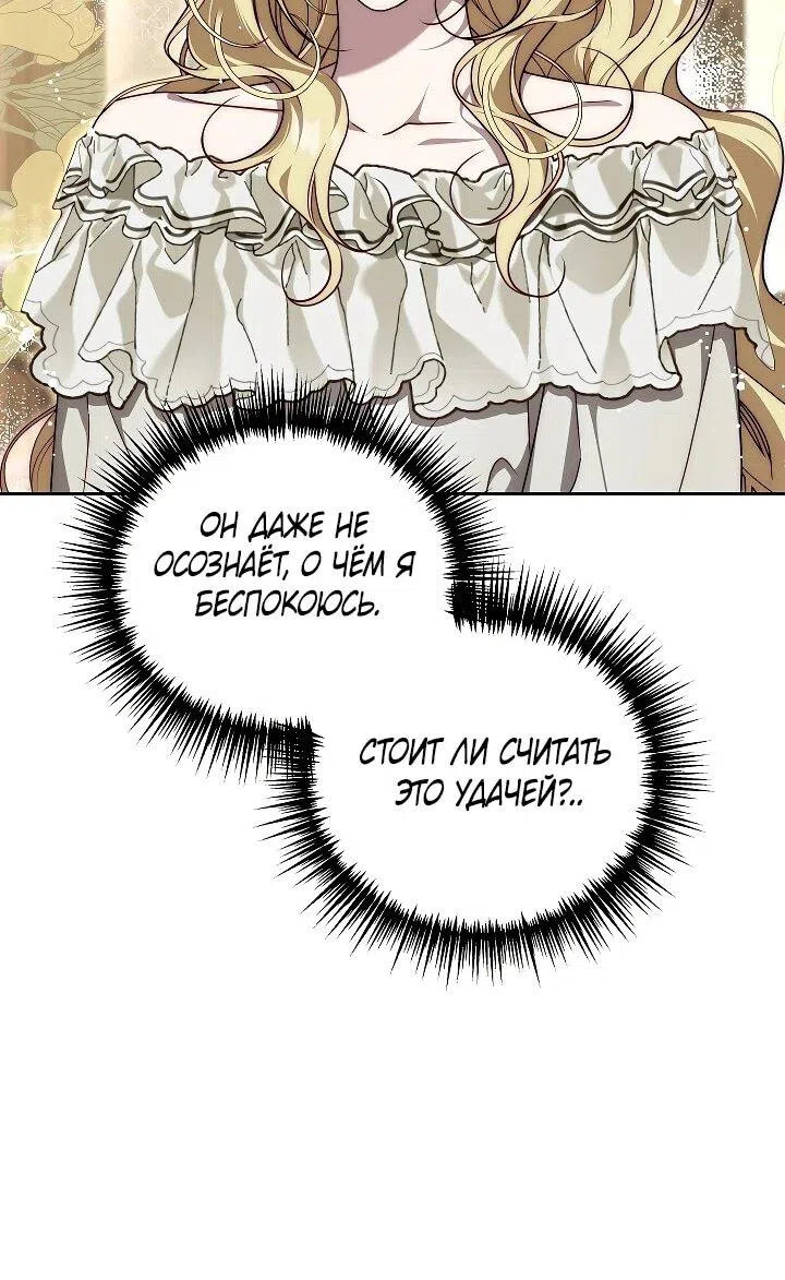 Страница 23 главы 16 манги Я приручила принца-монстра / Tamed the Monster Prince