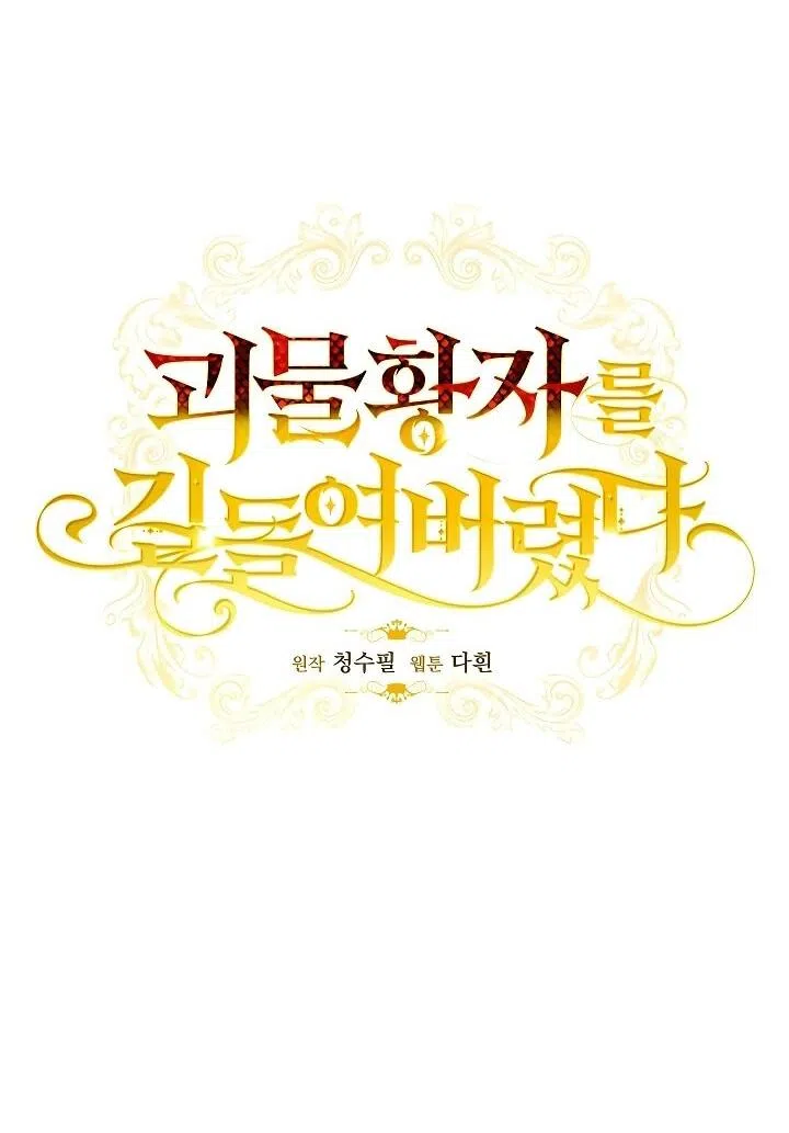 Страница 24 главы 16 манги Я приручила принца-монстра / Tamed the Monster Prince