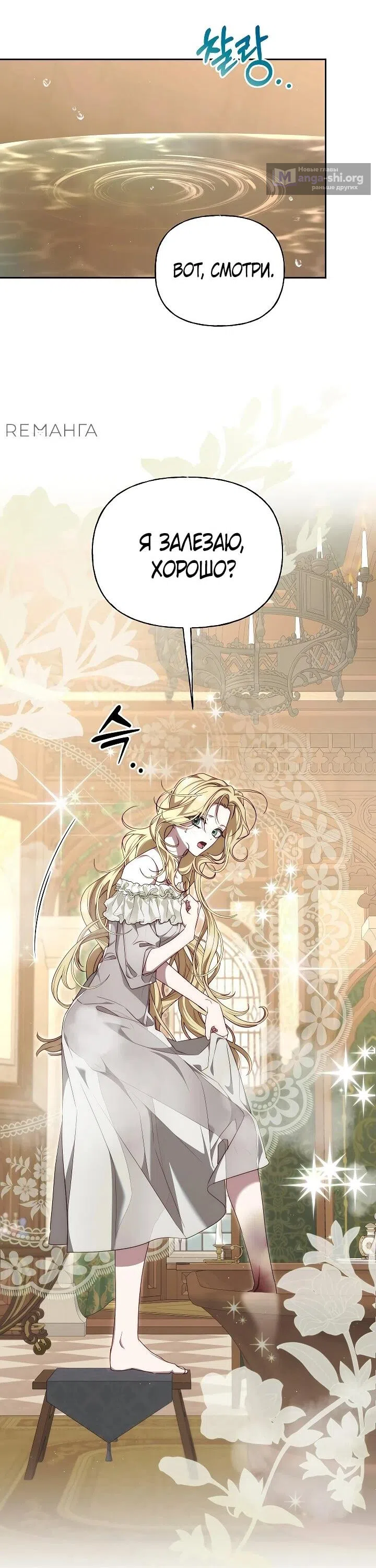 Страница 25 главы 16 манги Я приручила принца-монстра / Tamed the Monster Prince