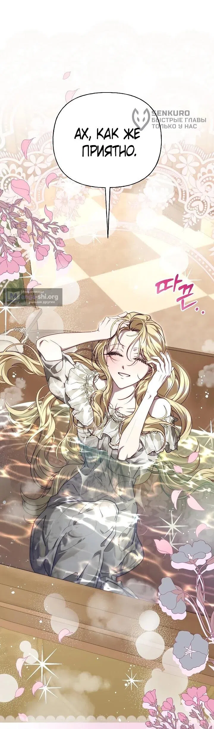 Страница 28 главы 16 манги Я приручила принца-монстра / Tamed the Monster Prince