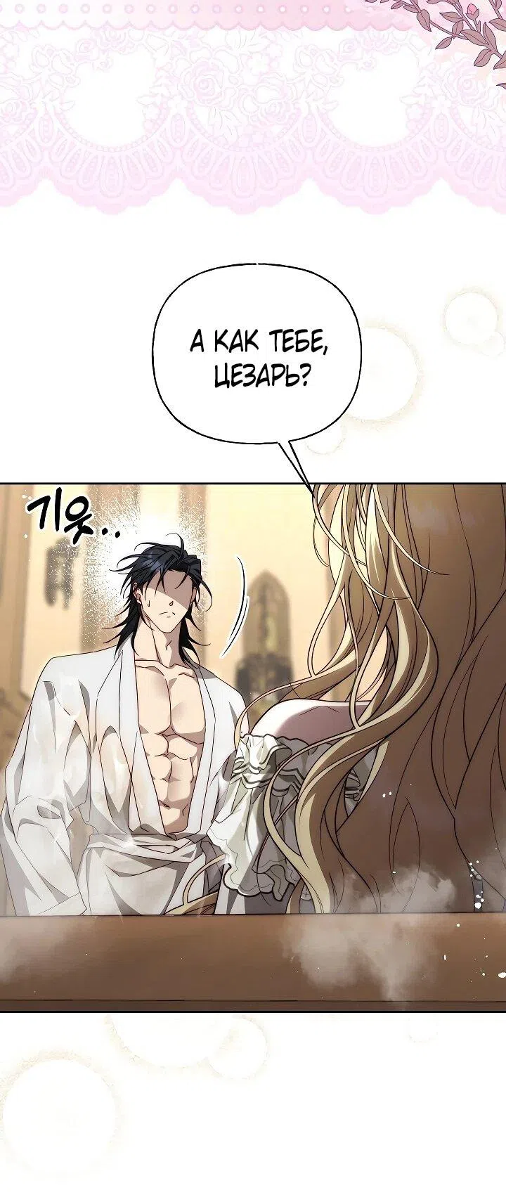 Страница 29 главы 16 манги Я приручила принца-монстра / Tamed the Monster Prince