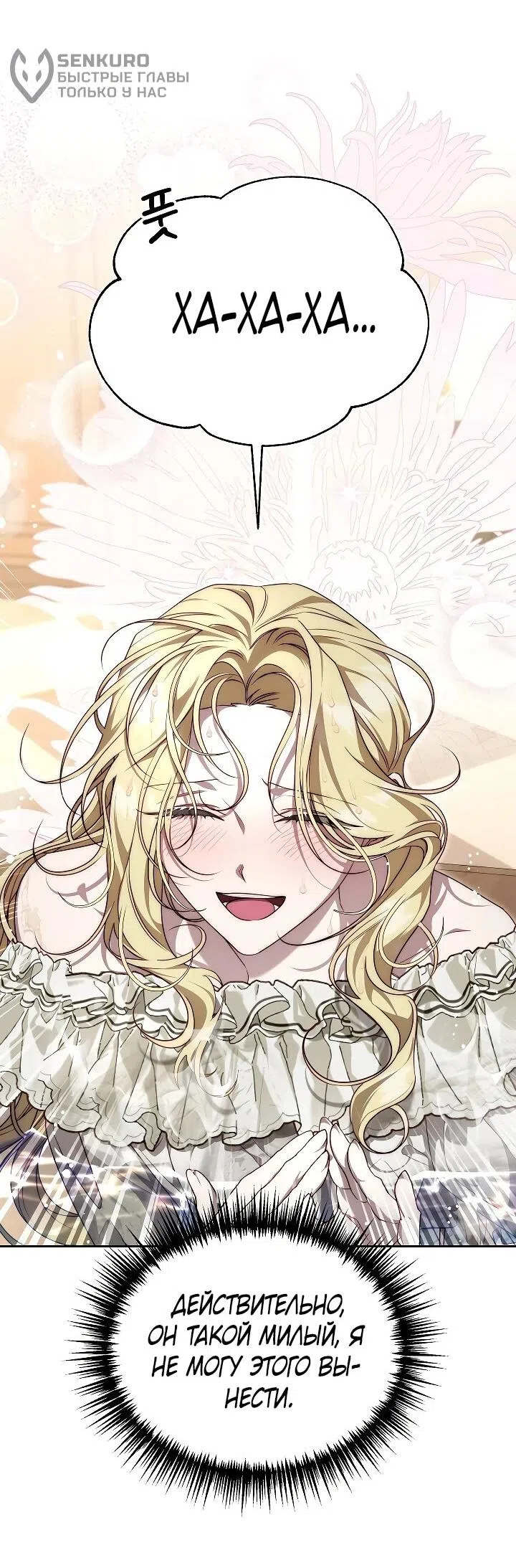 Страница 32 главы 16 манги Я приручила принца-монстра / Tamed the Monster Prince