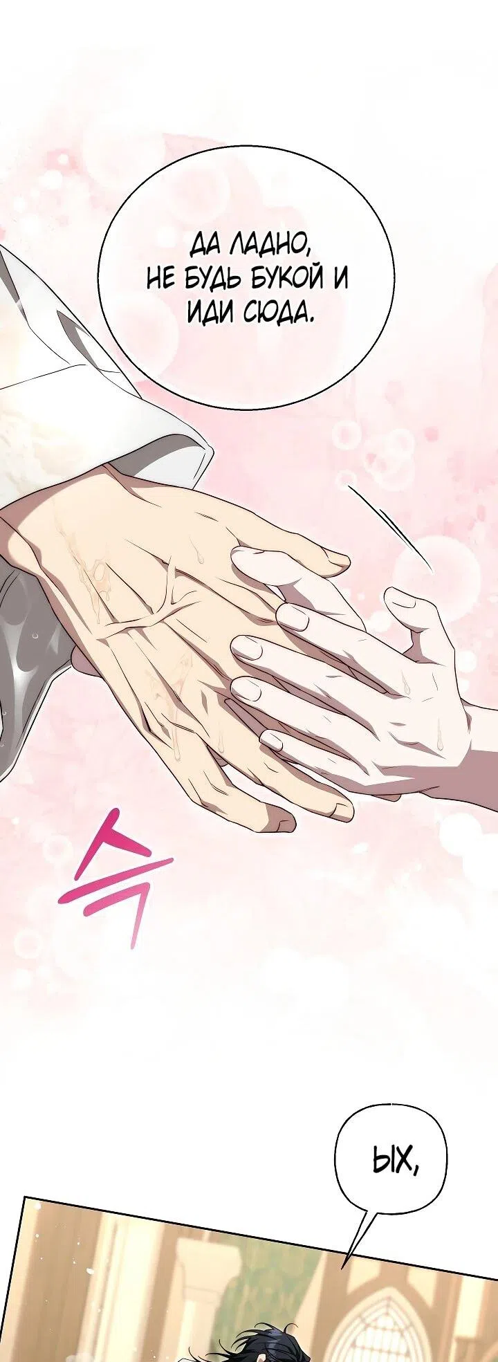 Страница 33 главы 16 манги Я приручила принца-монстра / Tamed the Monster Prince