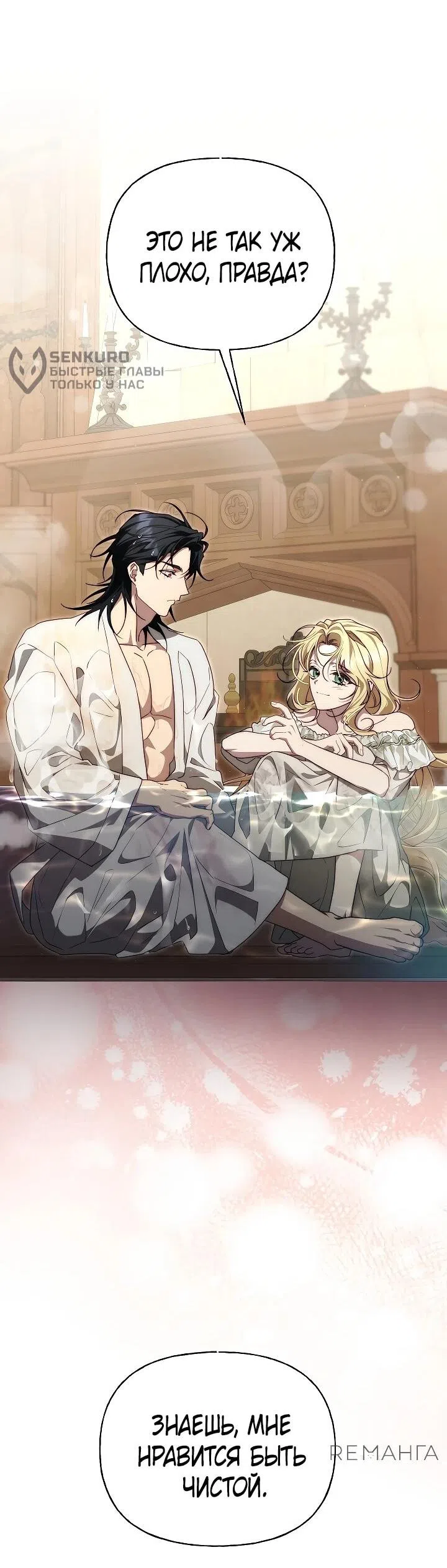 Страница 36 главы 16 манги Я приручила принца-монстра / Tamed the Monster Prince