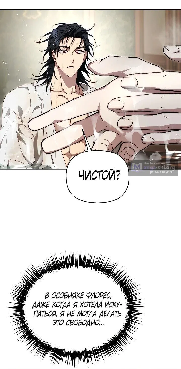 Страница 37 главы 16 манги Я приручила принца-монстра / Tamed the Monster Prince