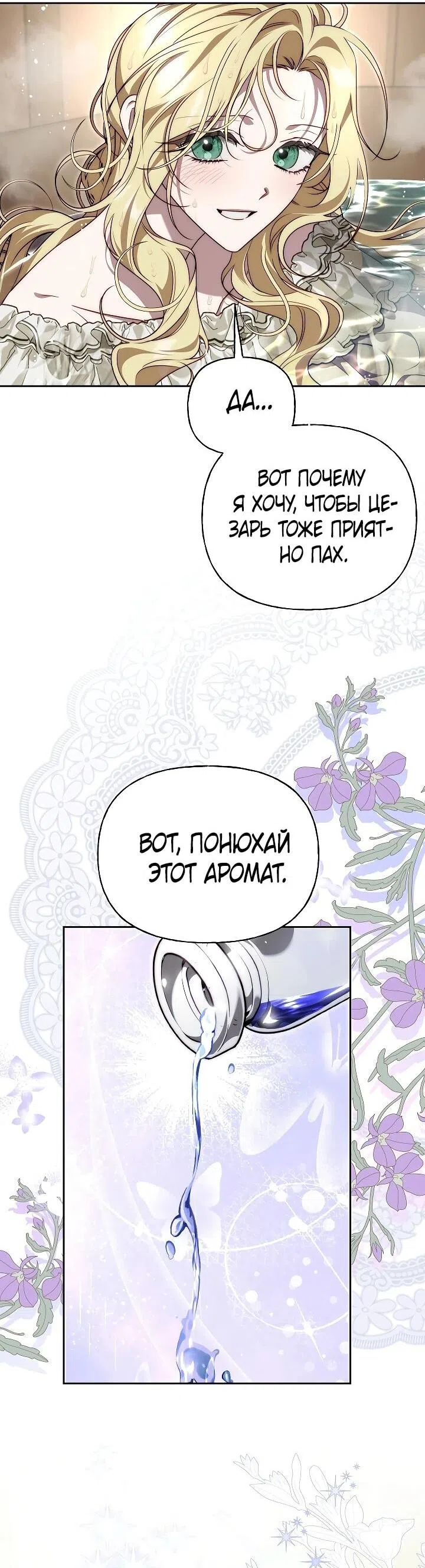 Страница 38 главы 16 манги Я приручила принца-монстра / Tamed the Monster Prince