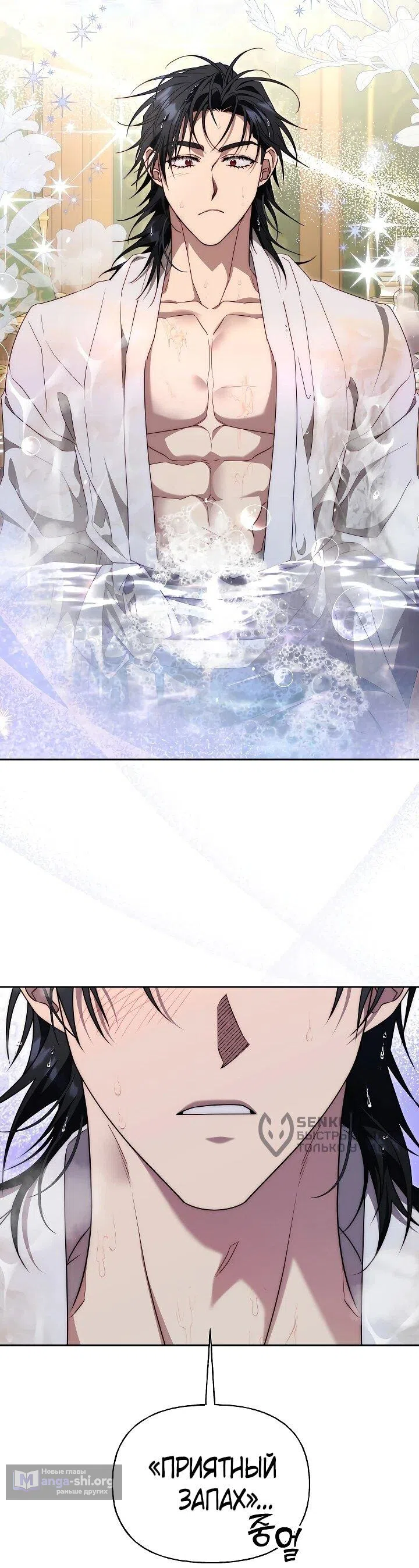 Страница 39 главы 16 манги Я приручила принца-монстра / Tamed the Monster Prince