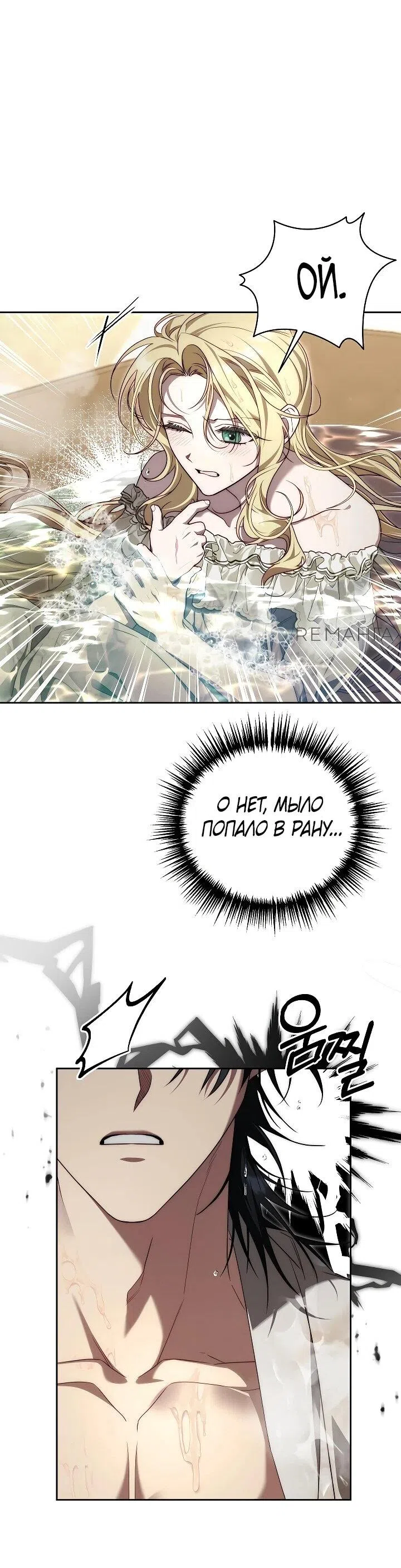 Страница 40 главы 16 манги Я приручила принца-монстра / Tamed the Monster Prince