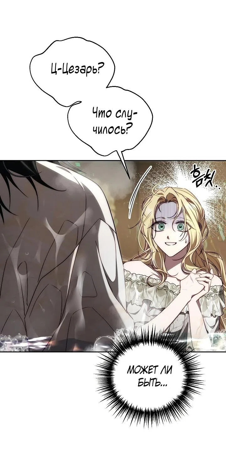 Страница 41 главы 16 манги Я приручила принца-монстра / Tamed the Monster Prince