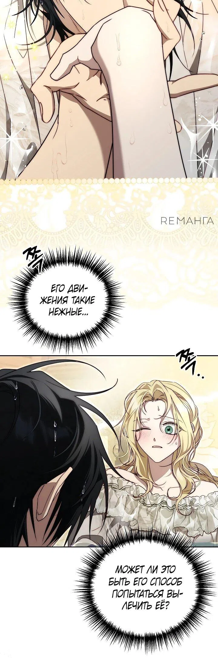 Страница 44 главы 16 манги Я приручила принца-монстра / Tamed the Monster Prince