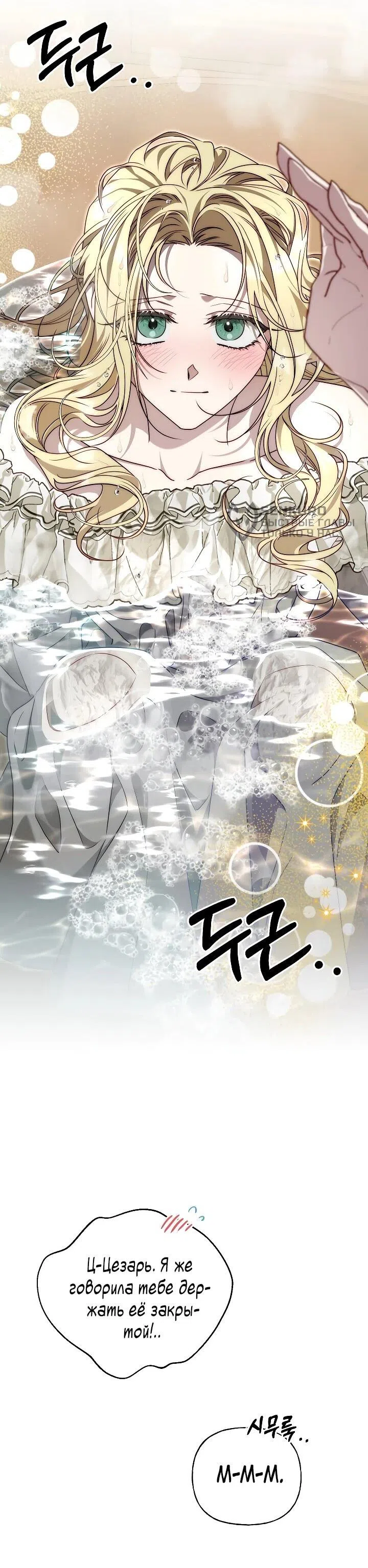 Страница 48 главы 16 манги Я приручила принца-монстра / Tamed the Monster Prince