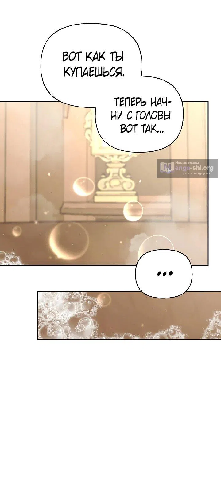 Страница 49 главы 16 манги Я приручила принца-монстра / Tamed the Monster Prince