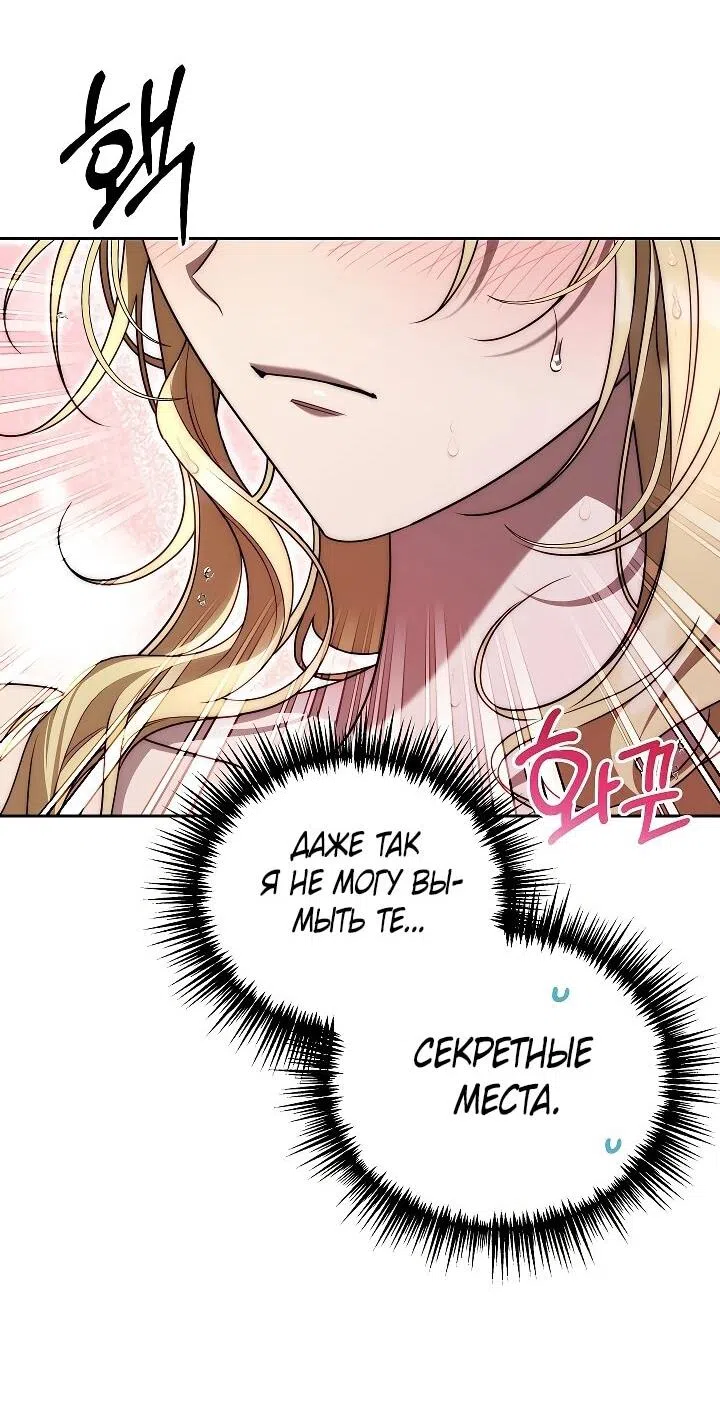 Страница 52 главы 16 манги Я приручила принца-монстра / Tamed the Monster Prince