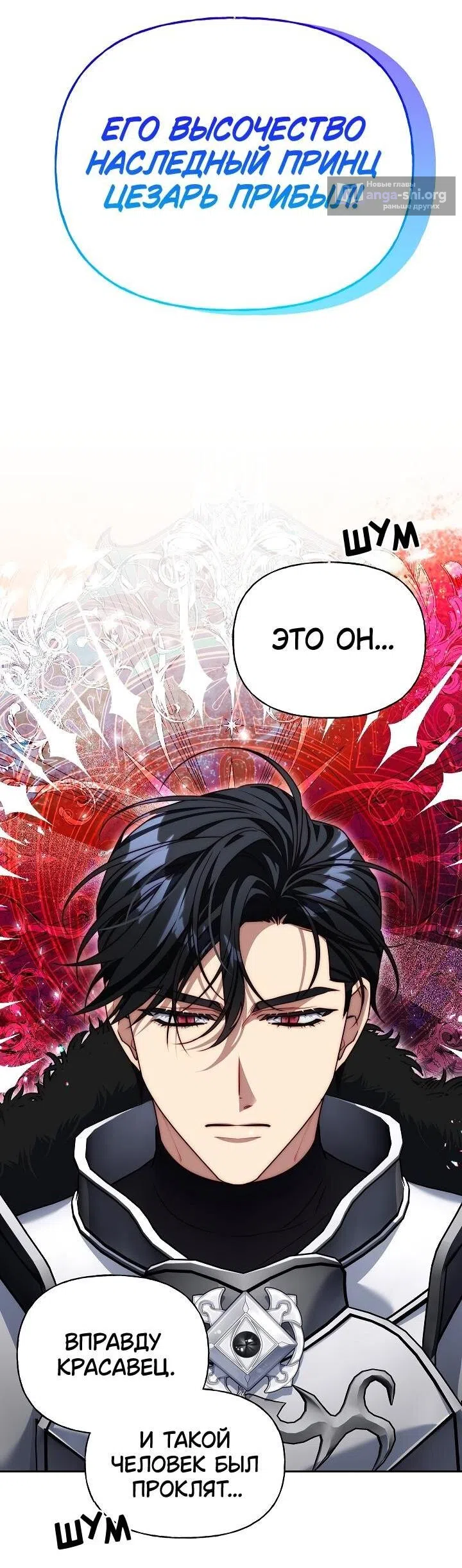 Страница 5 главы 1 манги Я приручила принца-монстра / Tamed the Monster Prince