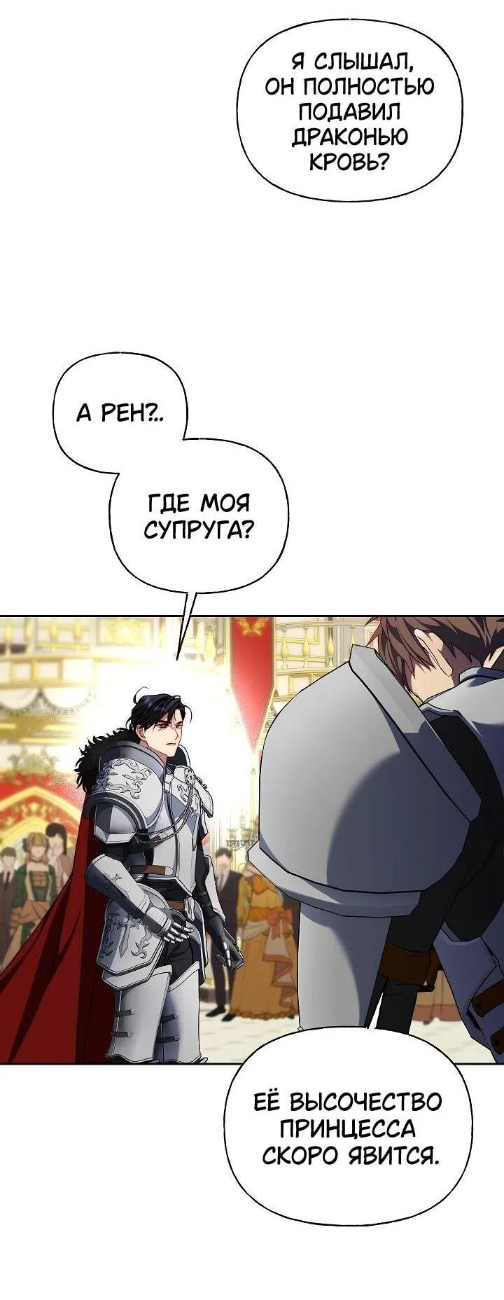 Страница 6 главы 1 манги Я приручила принца-монстра / Tamed the Monster Prince