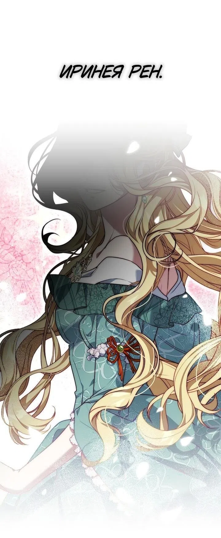 Страница 9 главы 1 манги Я приручила принца-монстра / Tamed the Monster Prince