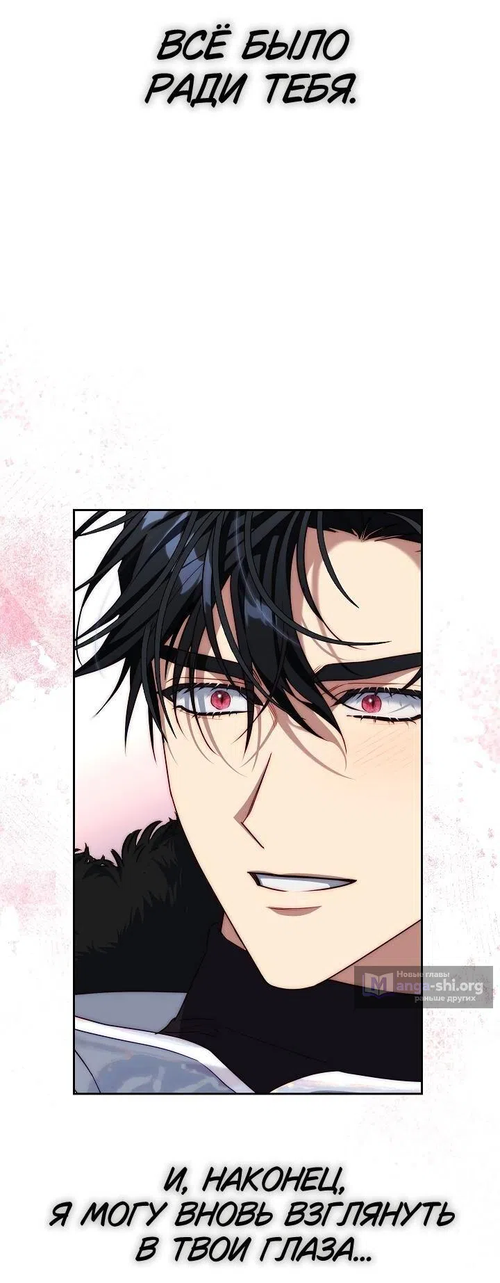 Страница 10 главы 1 манги Я приручила принца-монстра / Tamed the Monster Prince