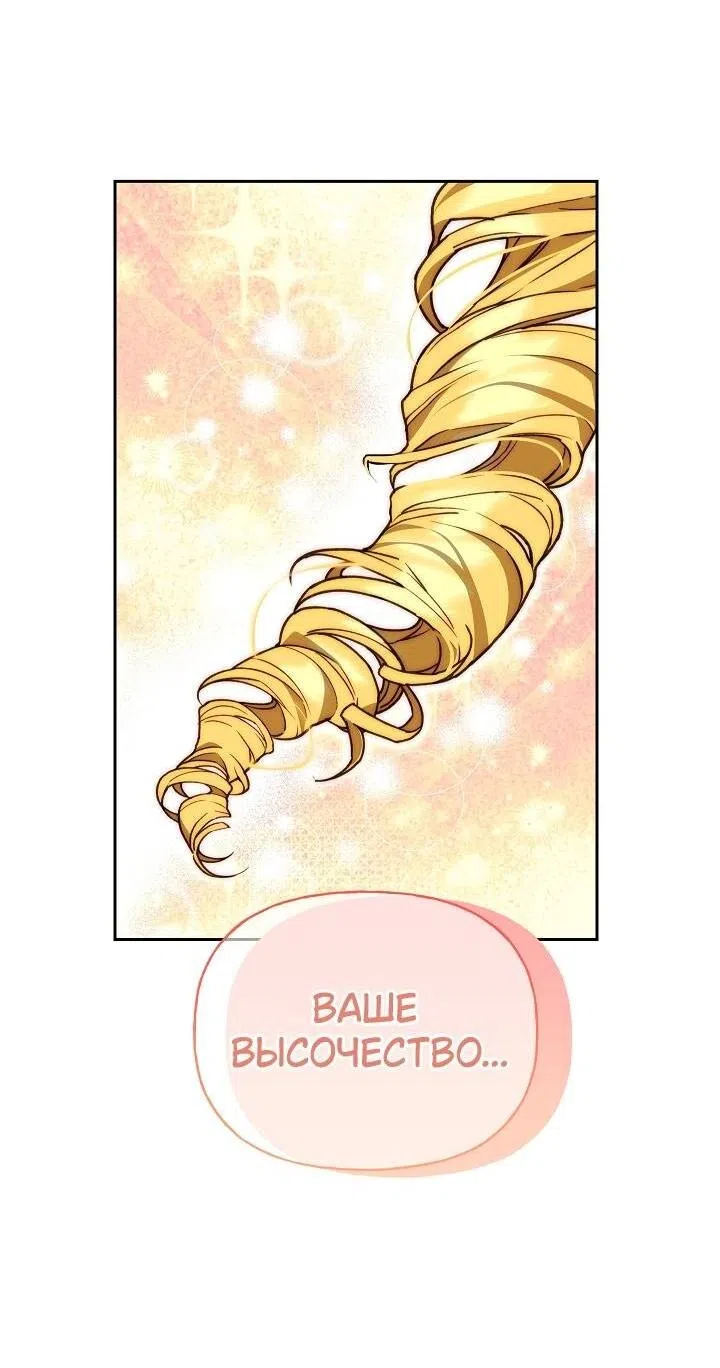 Страница 13 главы 1 манги Я приручила принца-монстра / Tamed the Monster Prince