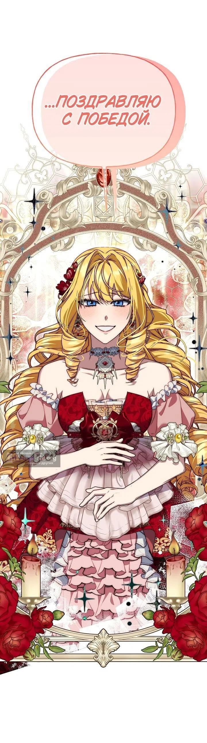 Страница 14 главы 1 манги Я приручила принца-монстра / Tamed the Monster Prince