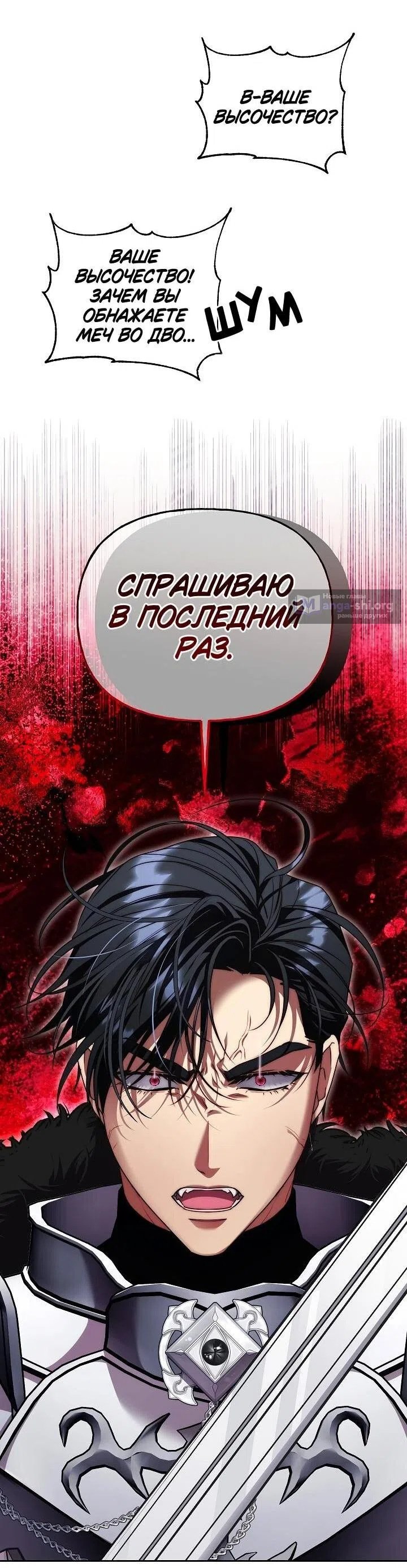 Страница 18 главы 1 манги Я приручила принца-монстра / Tamed the Monster Prince