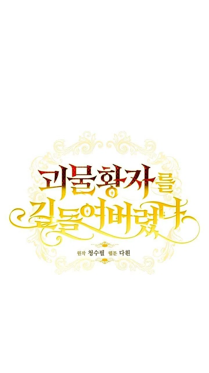 Страница 20 главы 1 манги Я приручила принца-монстра / Tamed the Monster Prince