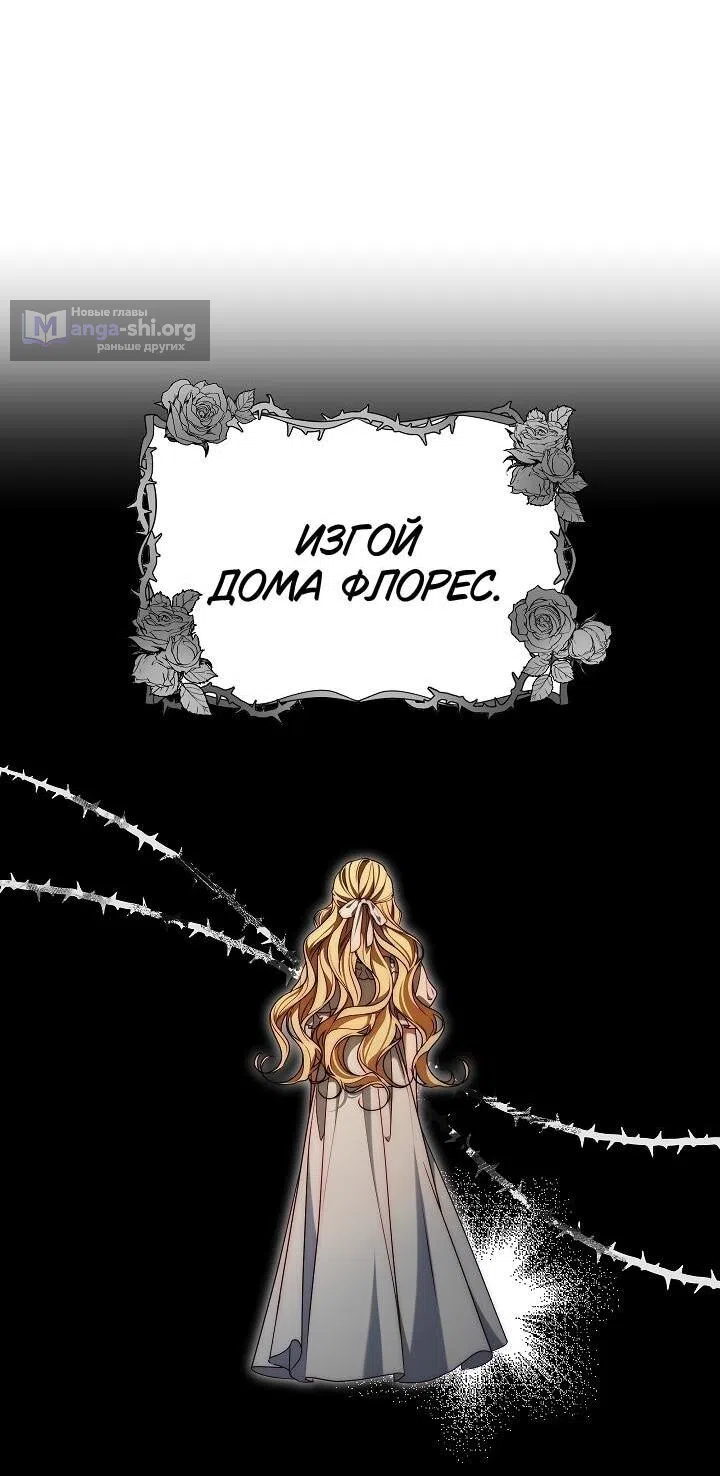 Страница 21 главы 1 манги Я приручила принца-монстра / Tamed the Monster Prince