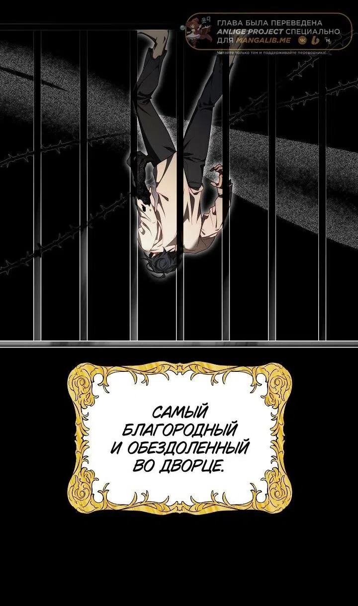 Страница 23 главы 1 манги Я приручила принца-монстра / Tamed the Monster Prince