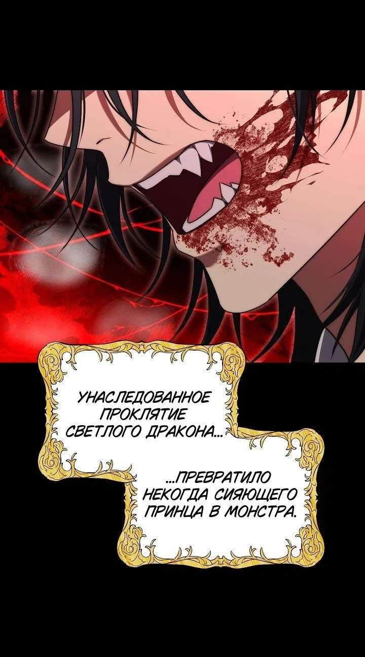 Страница 24 главы 1 манги Я приручила принца-монстра / Tamed the Monster Prince