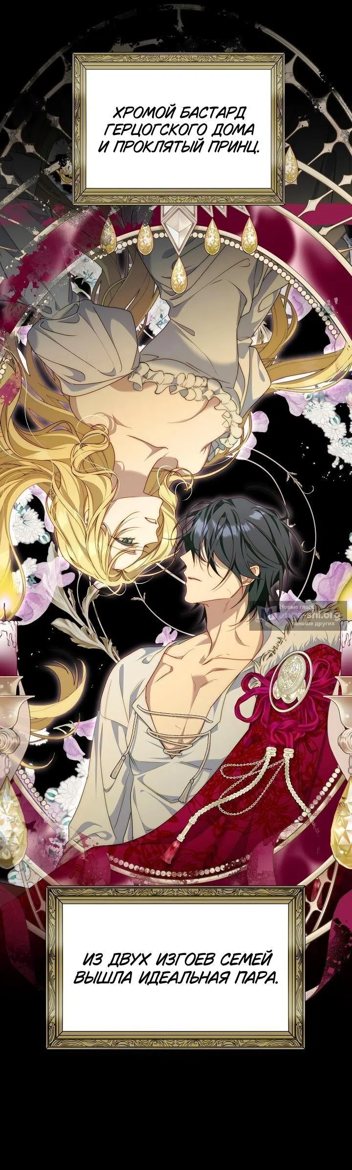 Страница 25 главы 1 манги Я приручила принца-монстра / Tamed the Monster Prince