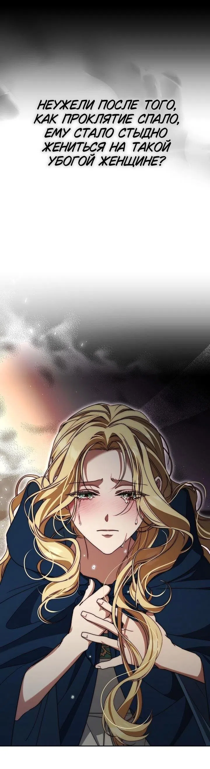 Страница 36 главы 1 манги Я приручила принца-монстра / Tamed the Monster Prince