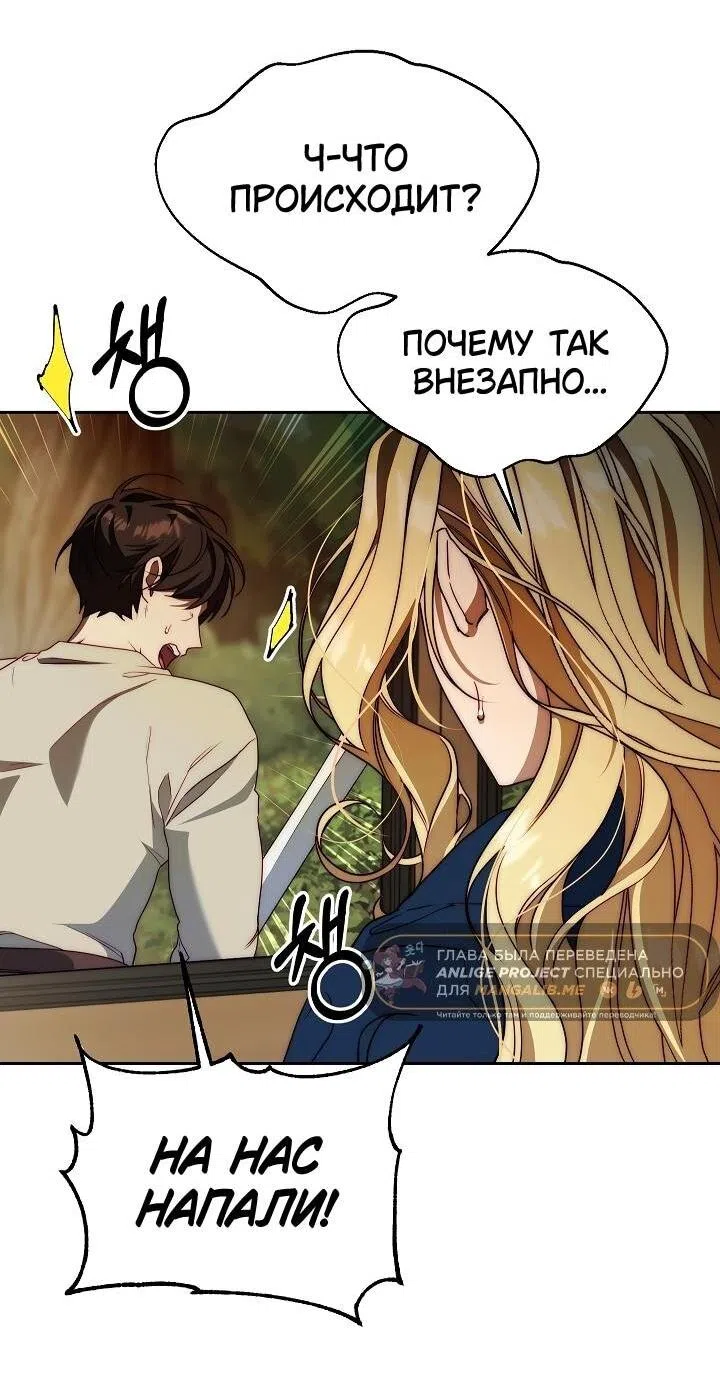 Страница 40 главы 1 манги Я приручила принца-монстра / Tamed the Monster Prince