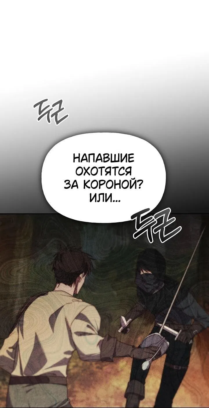 Страница 42 главы 1 манги Я приручила принца-монстра / Tamed the Monster Prince