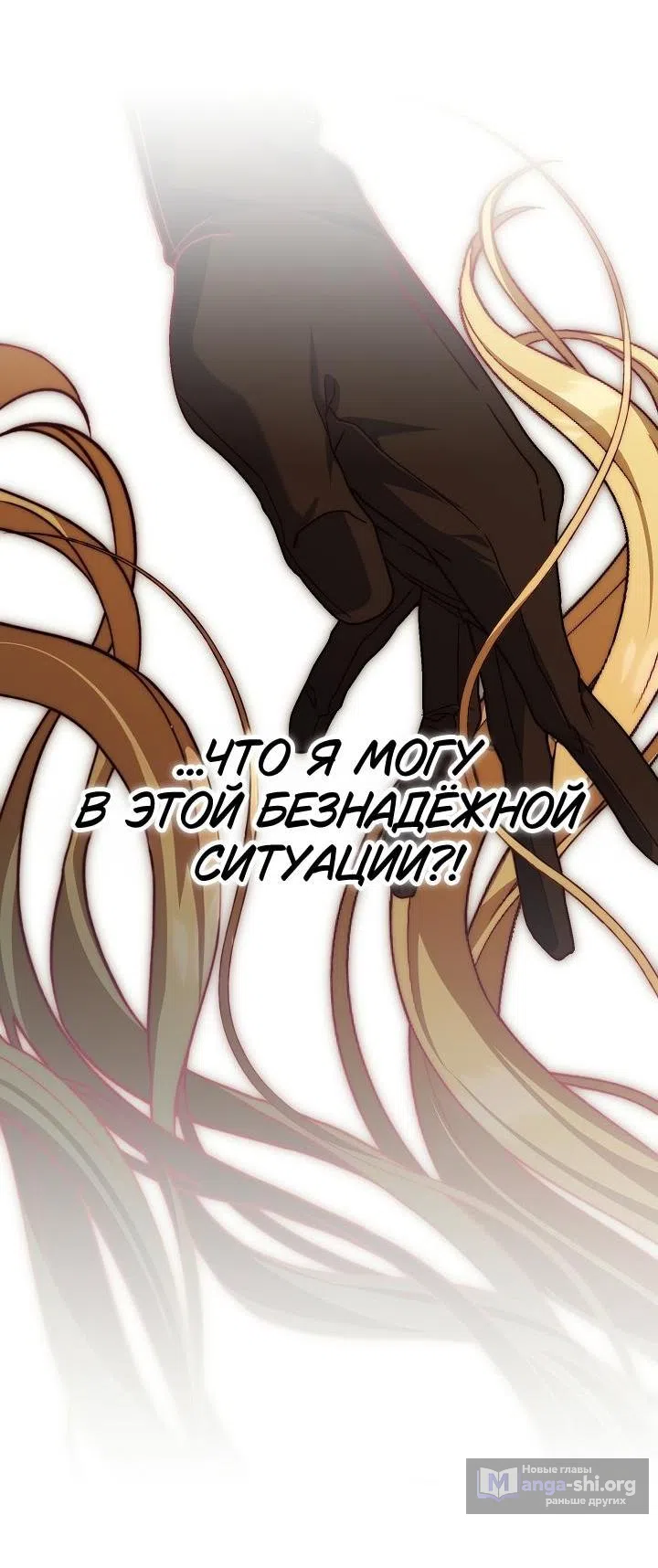 Страница 50 главы 1 манги Я приручила принца-монстра / Tamed the Monster Prince