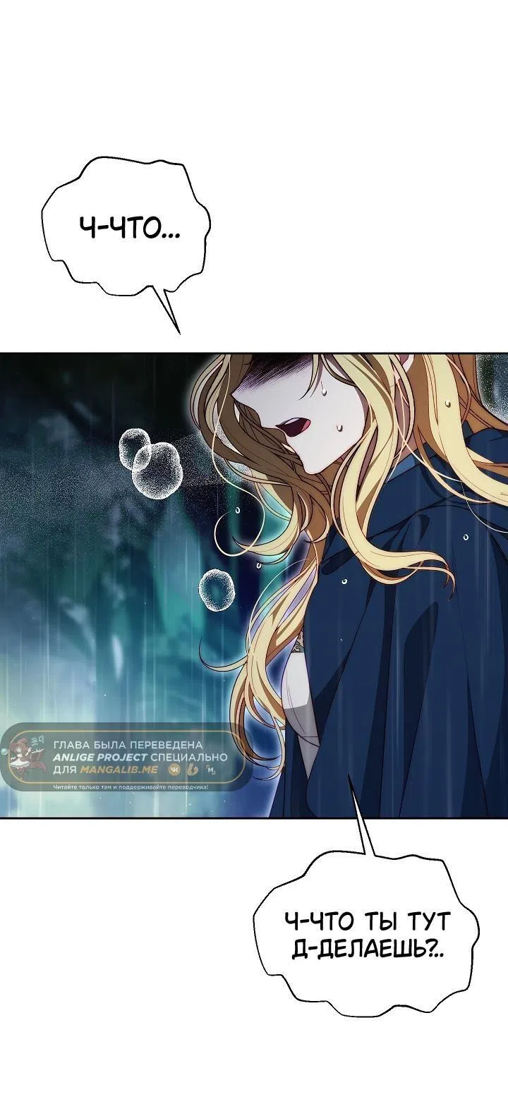 Страница 63 главы 1 манги Я приручила принца-монстра / Tamed the Monster Prince