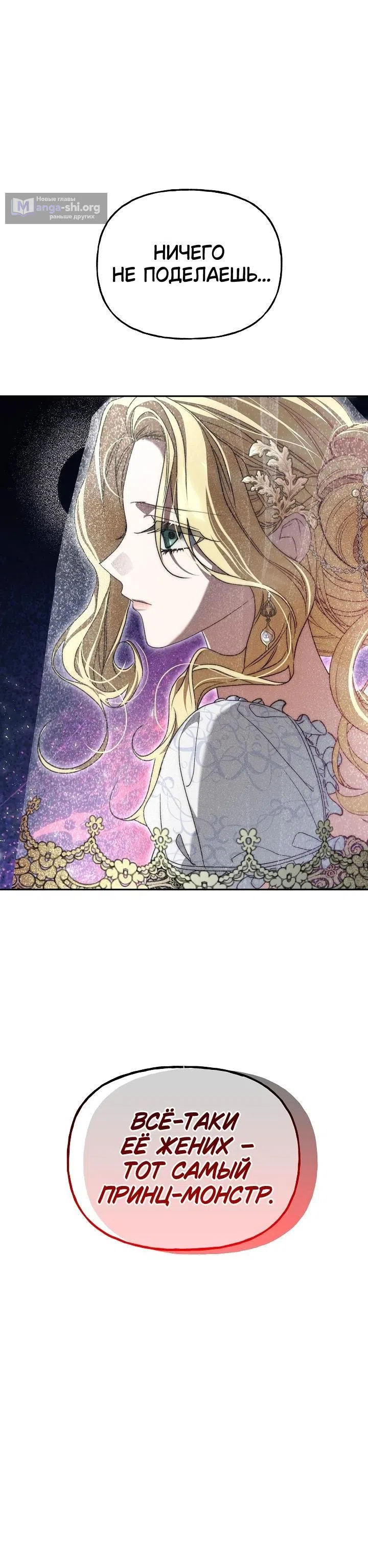 Страница 69 главы 1 манги Я приручила принца-монстра / Tamed the Monster Prince