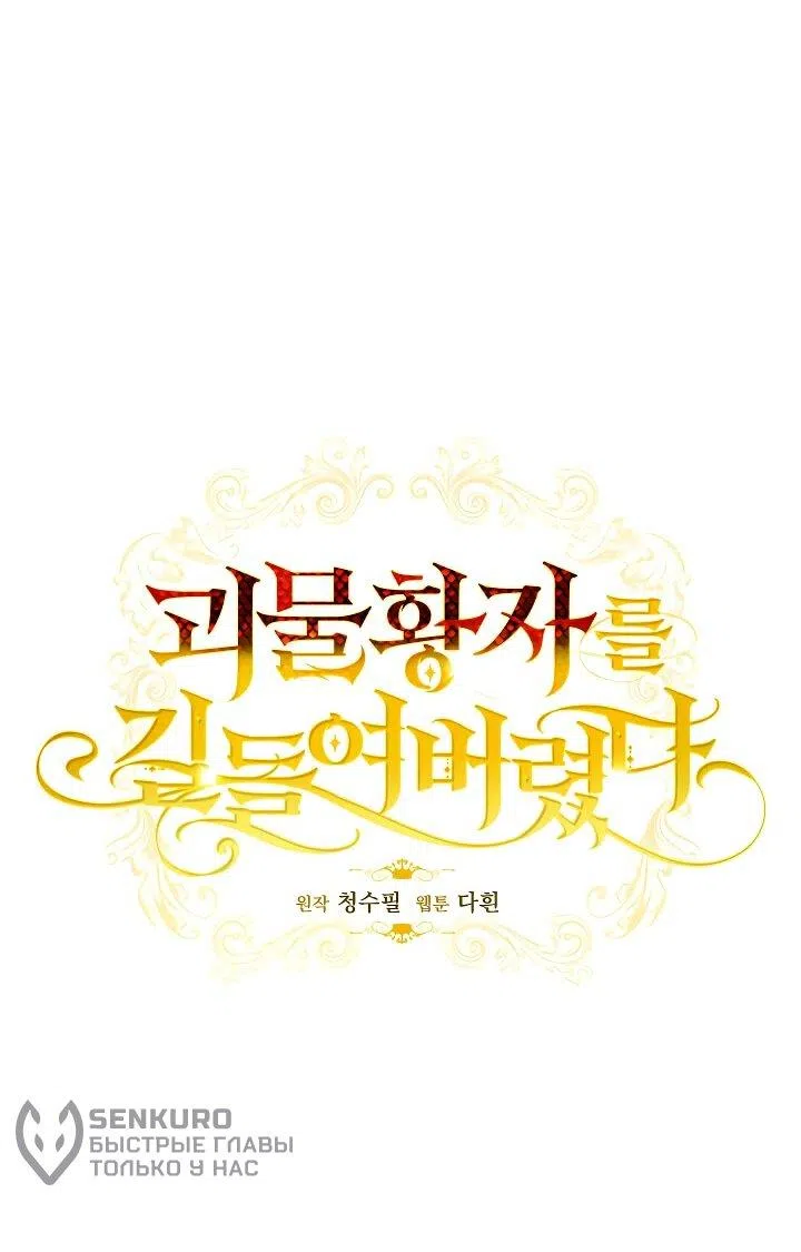 Страница 4 главы 26 манги Я приручила принца-монстра / Tamed the Monster Prince