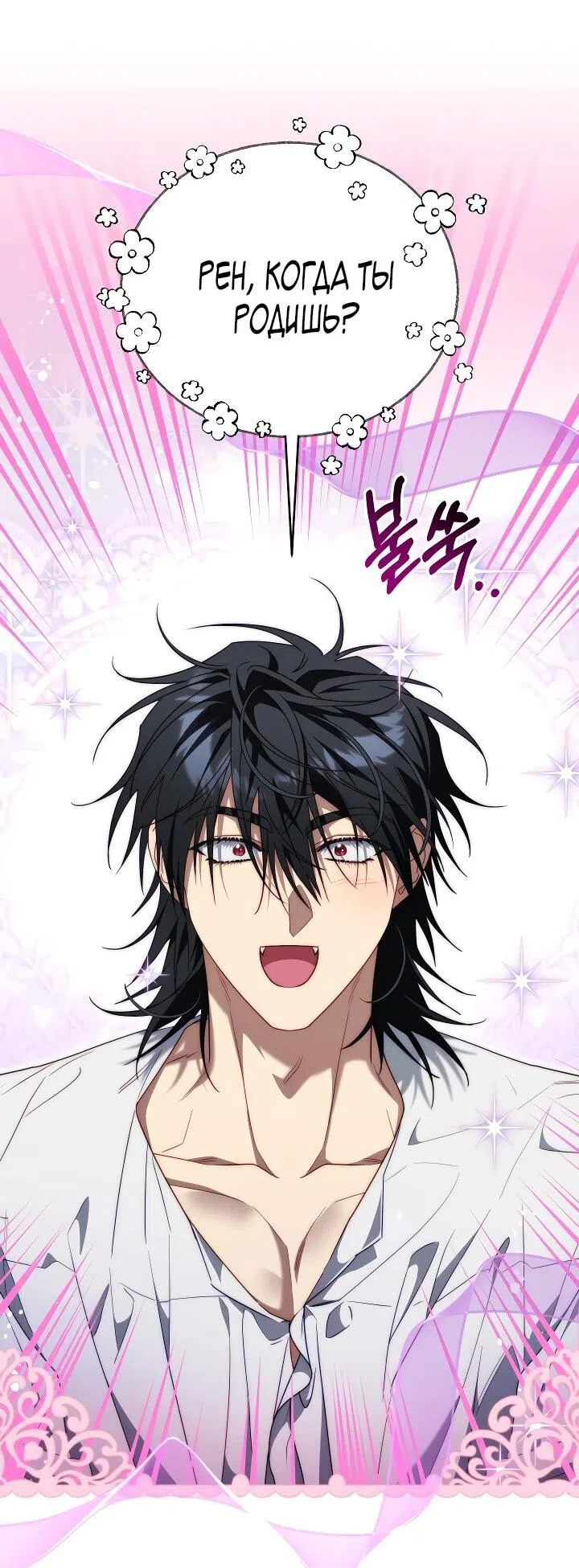 Страница 5 главы 26 манги Я приручила принца-монстра / Tamed the Monster Prince