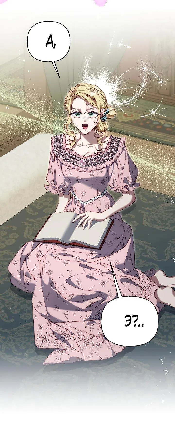 Страница 6 главы 26 манги Я приручила принца-монстра / Tamed the Monster Prince