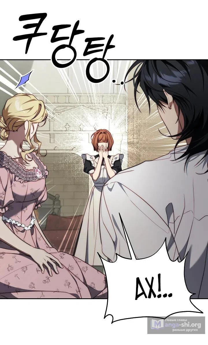 Страница 7 главы 26 манги Я приручила принца-монстра / Tamed the Monster Prince