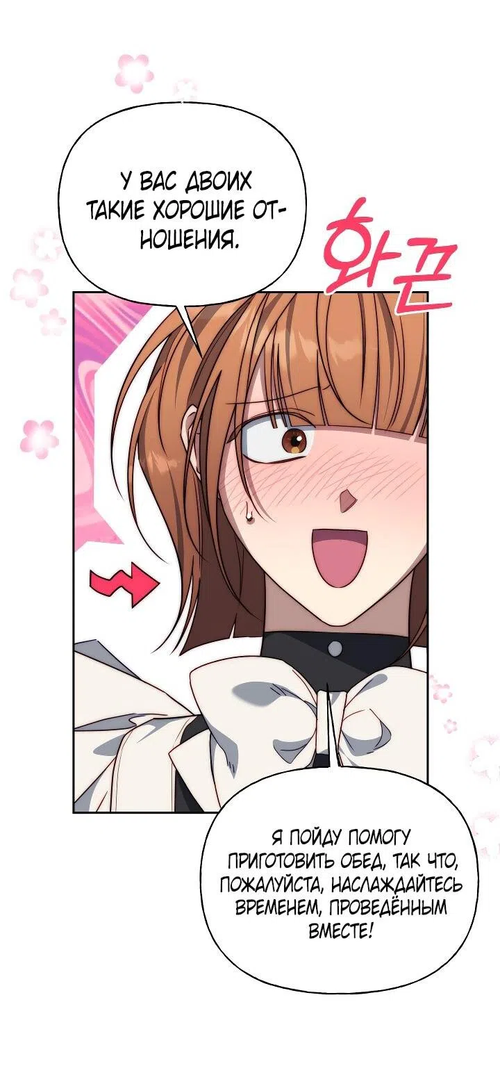 Страница 8 главы 26 манги Я приручила принца-монстра / Tamed the Monster Prince