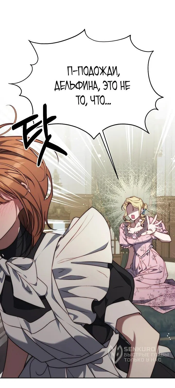 Страница 9 главы 26 манги Я приручила принца-монстра / Tamed the Monster Prince