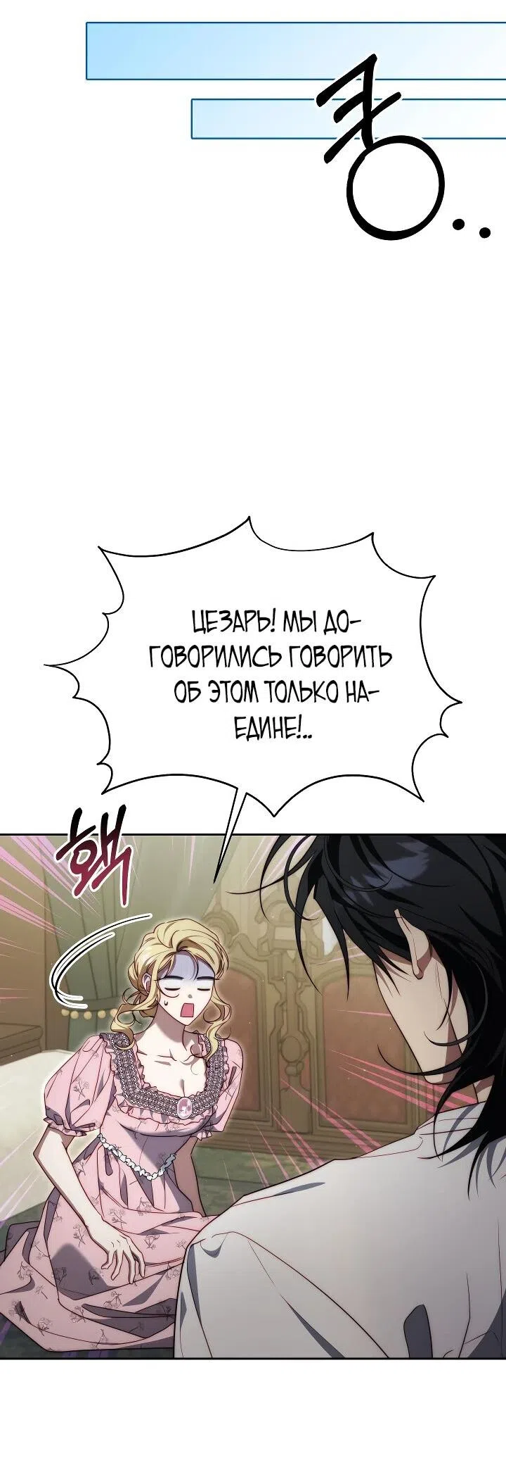 Страница 10 главы 26 манги Я приручила принца-монстра / Tamed the Monster Prince