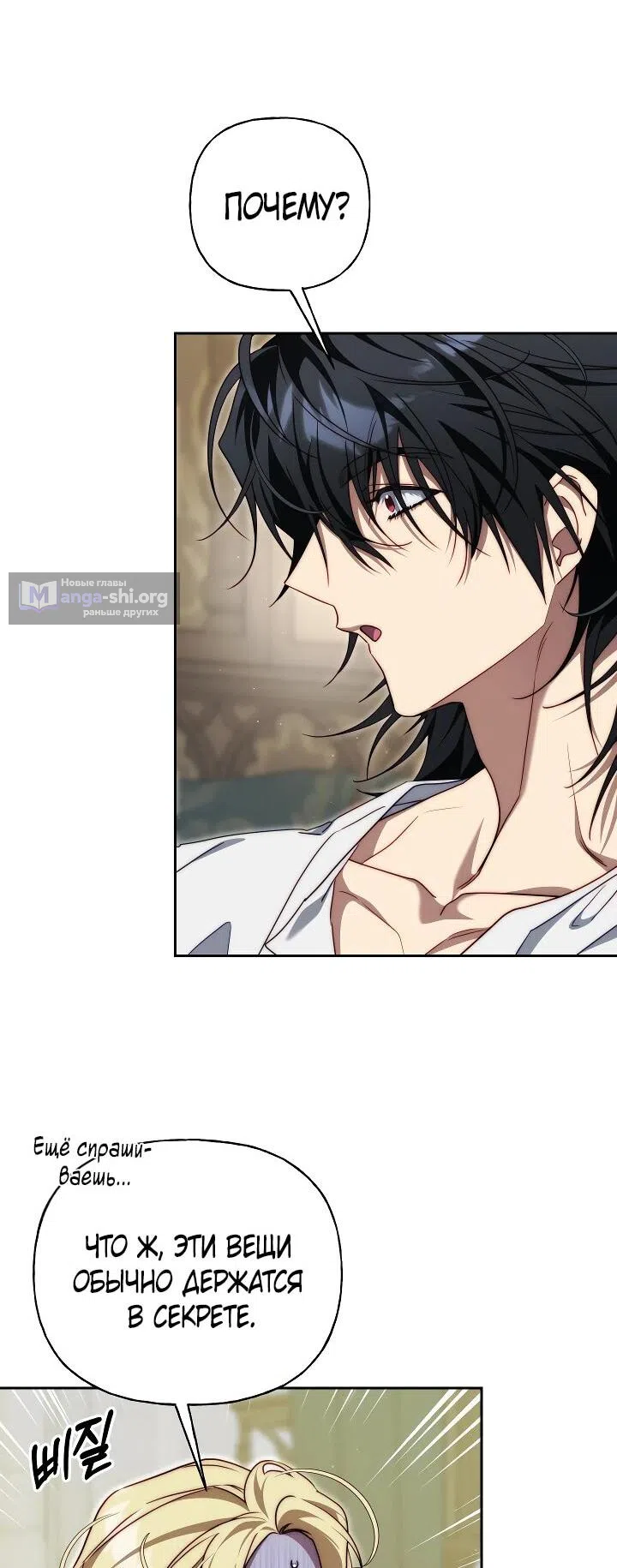 Страница 11 главы 26 манги Я приручила принца-монстра / Tamed the Monster Prince