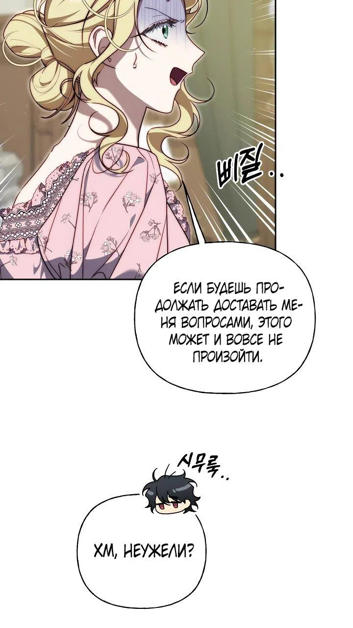 Страница 12 главы 26 манги Я приручила принца-монстра / Tamed the Monster Prince