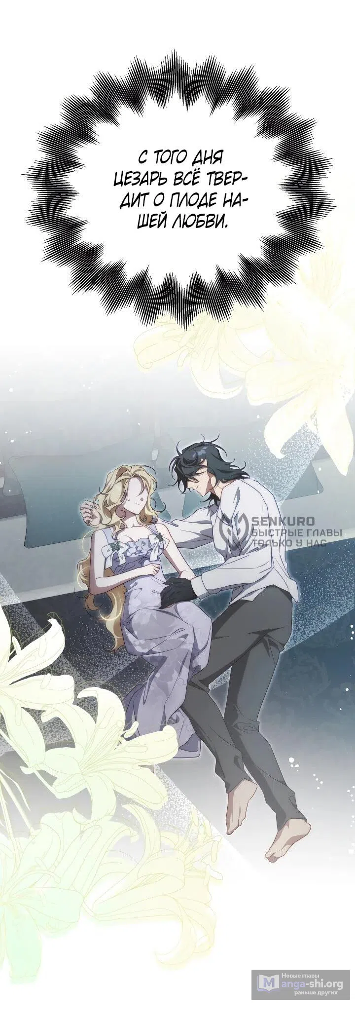 Страница 14 главы 26 манги Я приручила принца-монстра / Tamed the Monster Prince