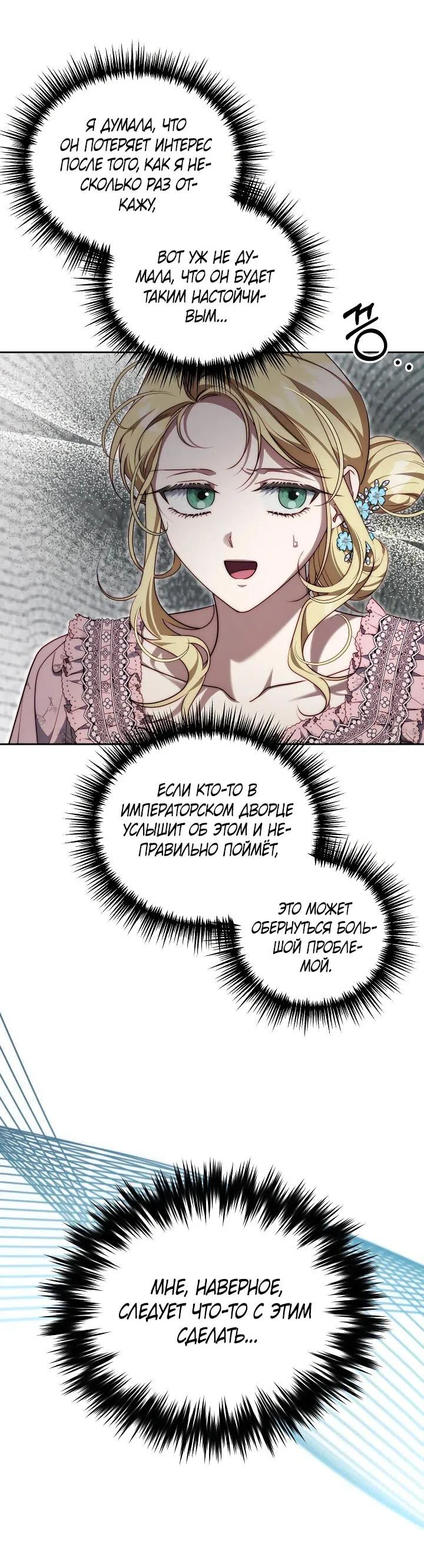Страница 15 главы 26 манги Я приручила принца-монстра / Tamed the Monster Prince