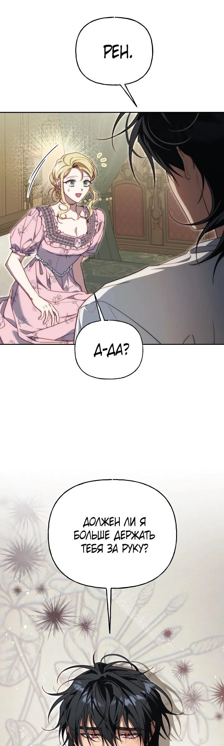 Страница 16 главы 26 манги Я приручила принца-монстра / Tamed the Monster Prince