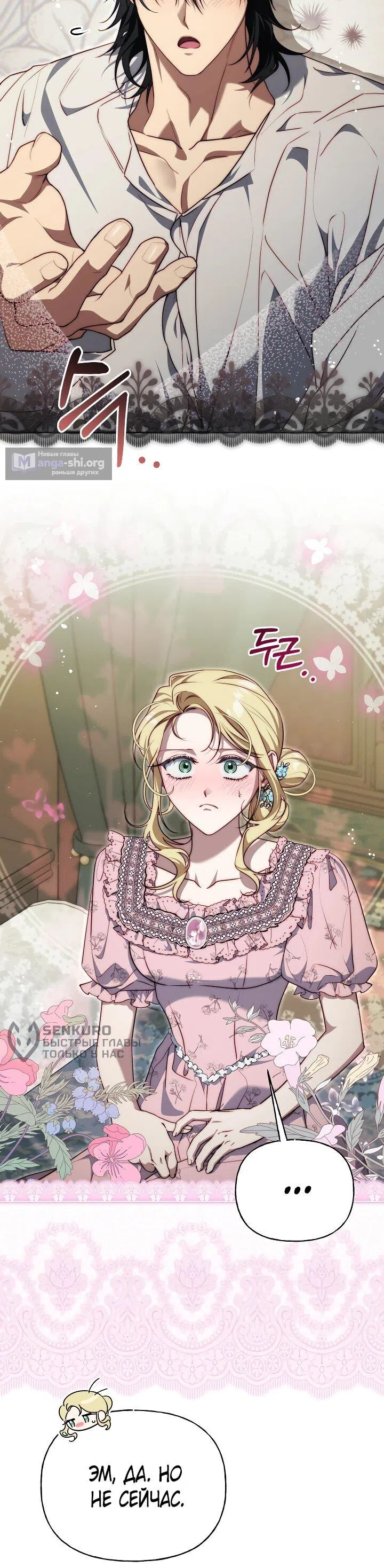 Страница 17 главы 26 манги Я приручила принца-монстра / Tamed the Monster Prince