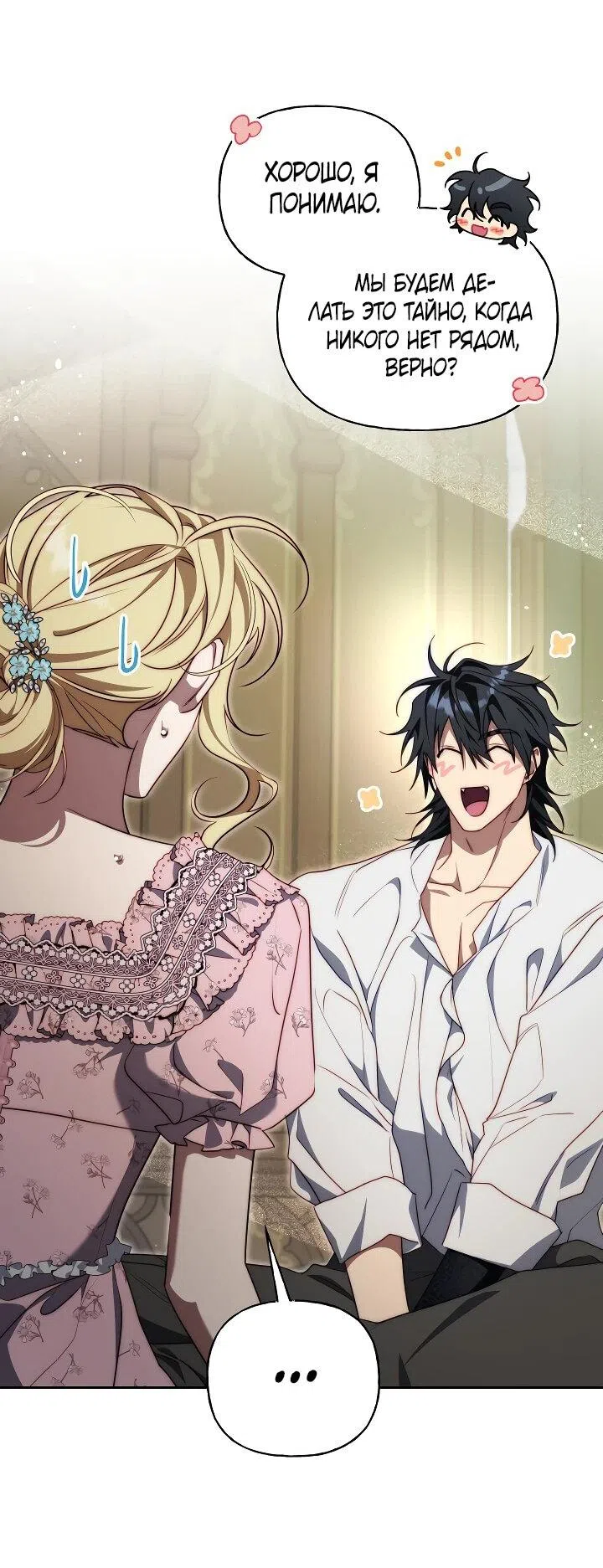 Страница 18 главы 26 манги Я приручила принца-монстра / Tamed the Monster Prince